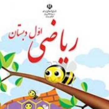 ریاضی. شکلاتی ص 11 و 12