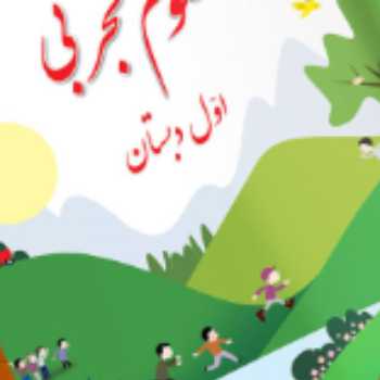 علوم. فیلم جمعبندی تحقیق حواس