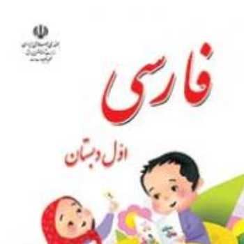 فارسی. تمرین