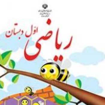 ریاضی. فعالیت