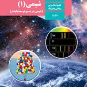 شيمي دهم تدريس جرم اتمي ميانگين