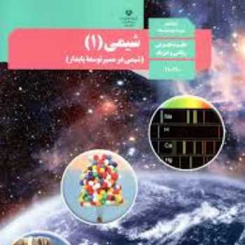 محتوای شیمی دهم  ( فرمول نویسی ترکیبات یونی   ) 29 بهمن