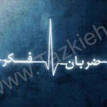 نویسنده: مائده ع نم نم