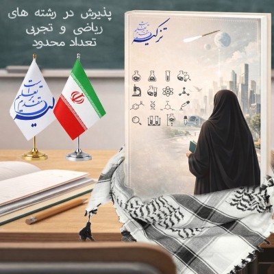آزمون میان پایه ۱۱ به ۱۲