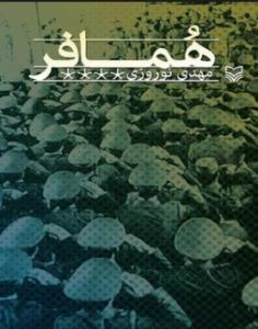همافر