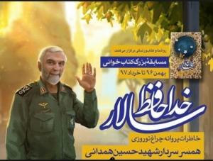 خداحافظ سالار