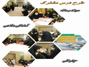 طرح درس مشترک سواد رسانه،آمادگی دفاعی ،جغرافی