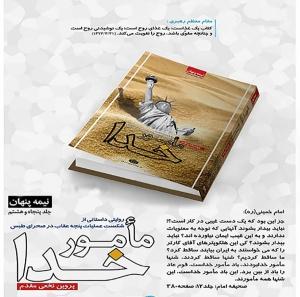 مامور خدا
