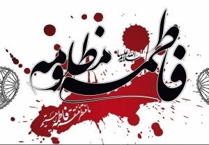 شهادت حضرت زهرا (س)