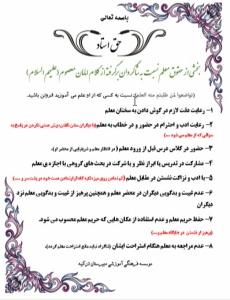 طرح حق استاد