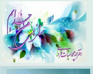 دفتر رازهای من و خدا