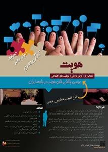 طرح تلفیقی: سواد رسانه، آمادگی دفاعی و جغرافیا