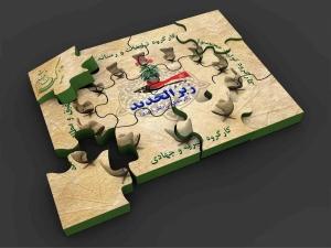 تشکیلات زبر الحدید