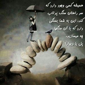 پل یا حصار