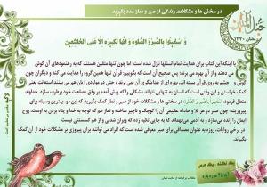 همراه با قرآن