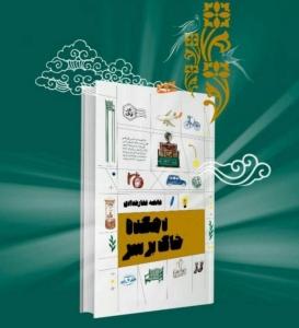 دهکده خاک بر سر
