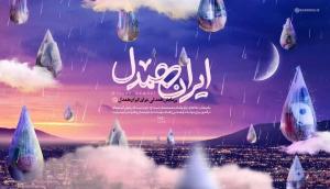 مسابقه همدلی