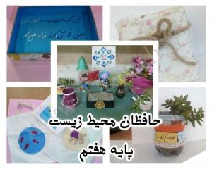 حافظان محیط زیست