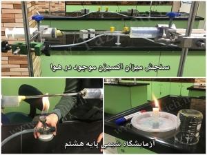 میزان اکسیژن هوا