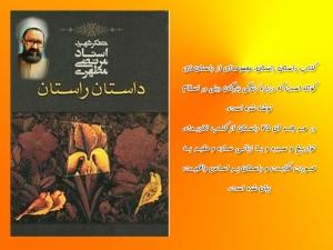 داستان راستان