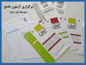 سنجش آغازین