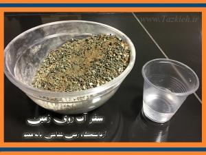 سفر آب روی زمین