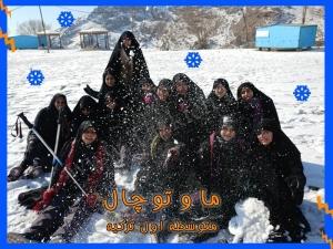 ما و توچال