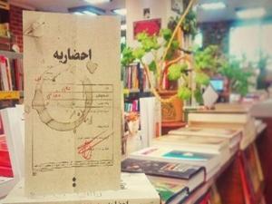 احضاریه