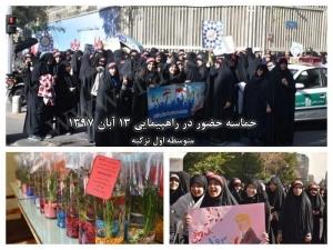 راهپیمایی 13 آبان
