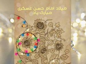 میلاد امام حسن عسکری مبارک