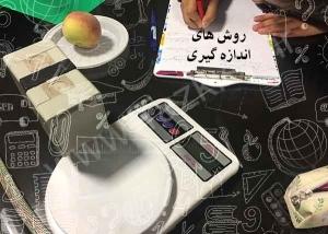 آزمایش روش های اندازه گیری
