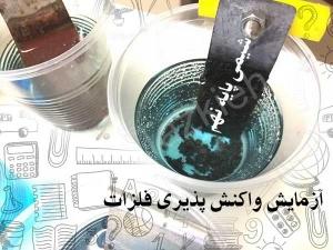 سرعت واکنش پذیری فلزات