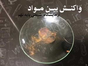 واکنش بین مواد