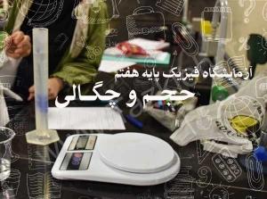 چگالی و حجم