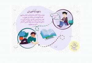 هفته کتاب و کتابخوانی