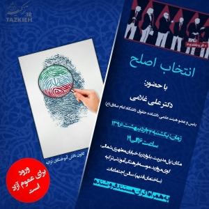 هم اندیشی دانشجویان کانون دانش آموختگان با موضوع