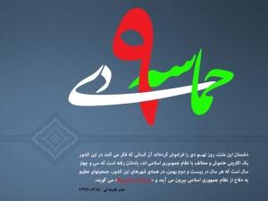 روایتی عالمانه در حماسه ۹ دی