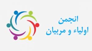 گزارش فصلی روند انجمن اولیا و مربیان تزکیه