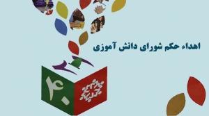 اولین جلسه شورای دانش آموزی