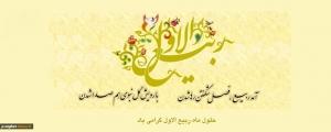 فرا رسیدن بهار مومنان ....