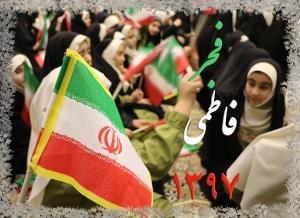 چهل سالگی انقلاب