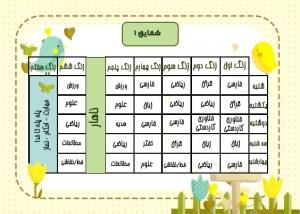 برنامه تحصیلی ششم دبستان 98-99