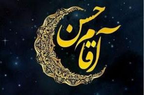 کریم اهل البیت