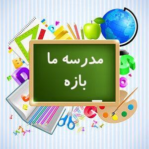 نویسنده: محبوبه خوانساری