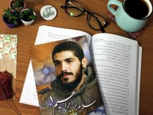 دوست من - سلام بر ابراهیم
