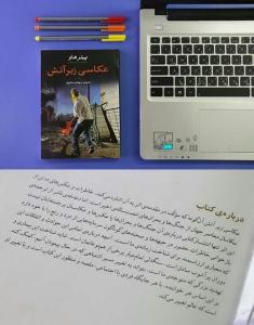 دوست من-عکاسی زیر آتش