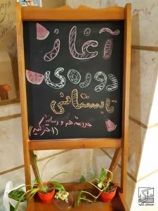 فضاسازی شروع برنامه های تابستانی در مدرسه هنر و رسانه تزکیه