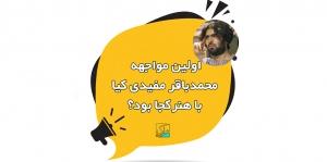 الگوهای محمدباقر مفیدی کیا چه افرادی هستن؟