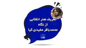 چه طور به ایده نماهنگ می رسید؟