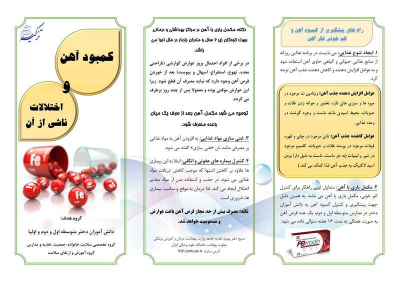 کمبود آهن و اختلالات آن کمبود آهن و اختلالات آن